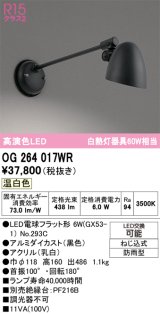 画像: オーデリック　OG264017WR(ランプ別梱)　エクステリア ポーチライト LEDランプ 温白色 防雨型 ブラック