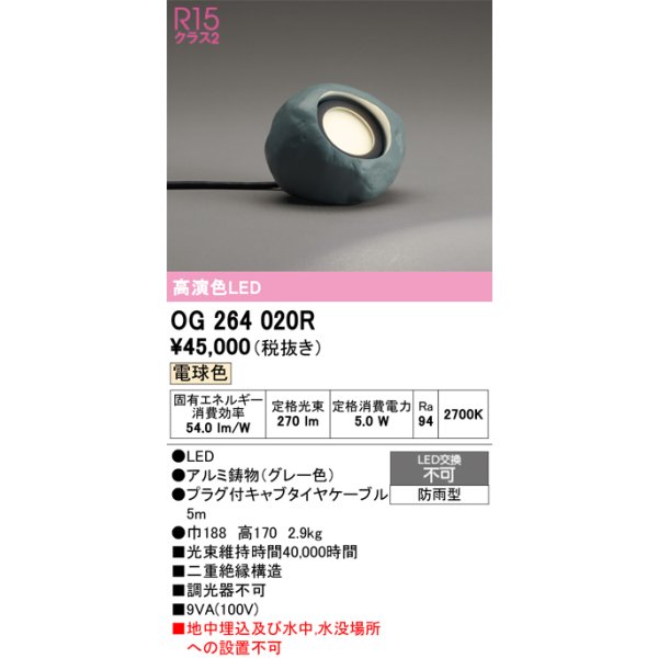 画像1: オーデリック　OG264020R　エクステリア ガーデンライト LED一体型 電球色 防雨型 グレー (1)
