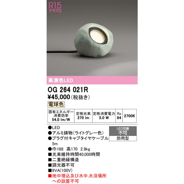 画像1: オーデリック　OG264021R　エクステリア ガーデンライト LED一体型 電球色 防雨型 ライトグレー (1)