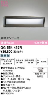 画像: オーデリック　OG554457R　エクステリア 門柱灯 LEDランプ 直管形LED 昼白色 明暗センサー付 防雨型 ブラック