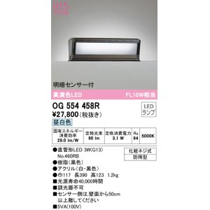 画像: オーデリック　OG554458R　エクステリア 門柱灯 LEDランプ 直管形LED 昼白色 明暗センサー付 防雨型 ブラック