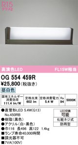 画像: オーデリック　OG554459R　エクステリア 門柱灯 LEDランプ 直管形LED 昼白色 防雨型 ブラック