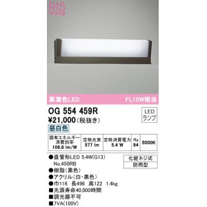 画像: オーデリック　OG554459R　エクステリア 門柱灯 LEDランプ 直管形LED 昼白色 防雨型 ブラック