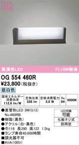 画像: オーデリック　OG554460R　エクステリア 門柱灯 LEDランプ 直管形LED 昼白色 防雨型 ブラック
