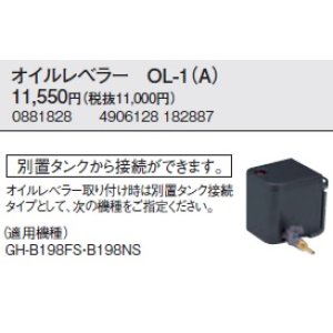 画像: 石油ストーブ コロナ　OL-1(A)　ニューブルーバーナ(業務用タイプ) オプション オイルレベラー [■]