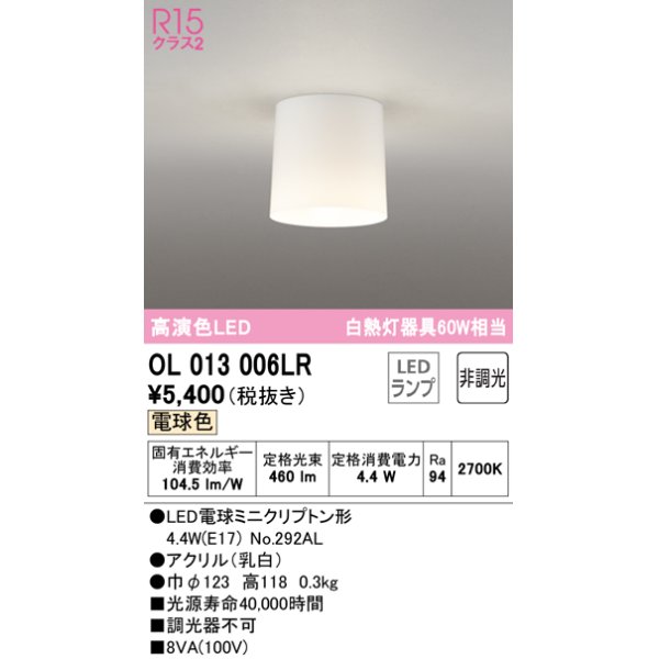 画像1: オーデリック　OL013006LR(ランプ別梱)　シーリングライト 非調光 LEDランプ 電球色 ￡ (1)