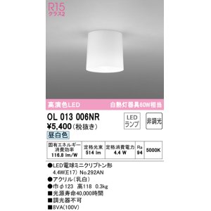 画像: オーデリック OL013006NR(ランプ別梱) シーリングライト 非調光 LEDランプ 昼白色 ￡