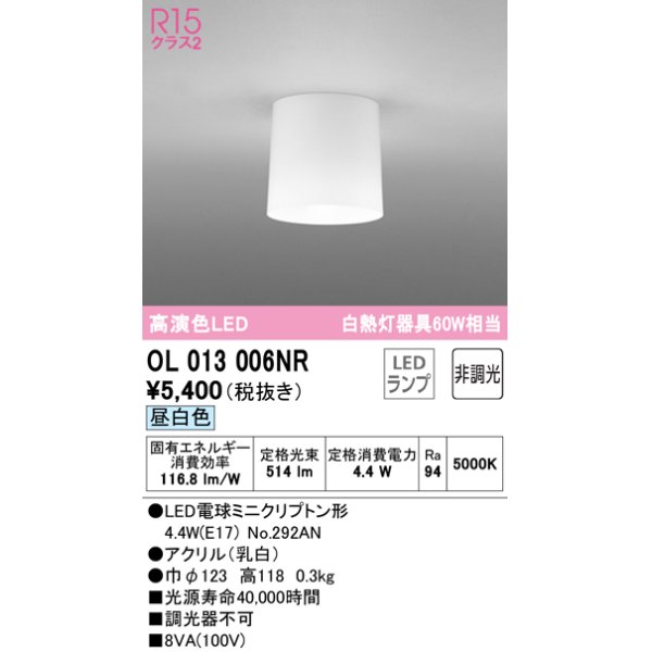 画像1: オーデリック OL013006NR(ランプ別梱) シーリングライト 非調光 LEDランプ 昼白色 ￡ (1)