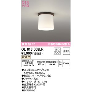 画像: オーデリック　OL013008LR(ランプ別梱)　シーリングライト 非調光 LEDランプ 電球色 エボニーブラウン