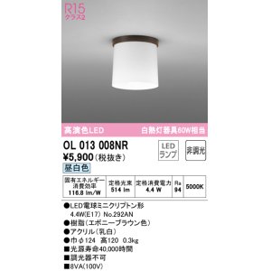 画像: オーデリック　OL013008NR(ランプ別梱)　シーリングライト 非調光 LEDランプ 昼白色 エボニーブラウン
