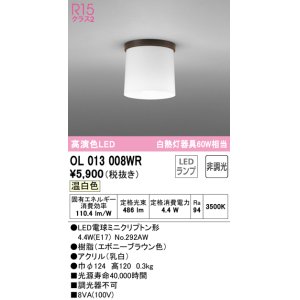 画像: オーデリック　OL013008WR(ランプ別梱)　シーリングライト 非調光 LEDランプ 温白色 エボニーブラウン