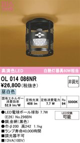 画像: オーデリック　OL014086NR(ランプ別梱)　シーリングライト 非調光 和風 LEDランプ 昼白色 ブラック
