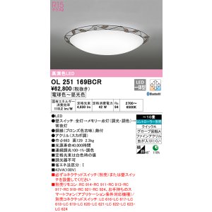 画像: オーデリック　OL251169BCR　シーリングライト 10畳 調光 調色 Bluetooth リモコン別売 LED一体型 電球色〜昼光色 [♭]