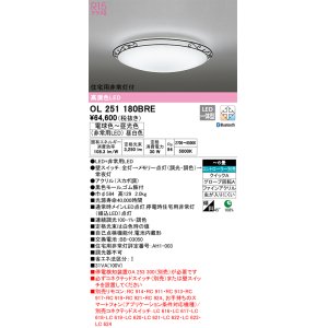 オーデリック OL291582BRE シーリングライト 6畳 調光 調色 Bluetooth