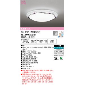 画像: オーデリック　OL251209BCR　シーリングライト 10畳 調光 調色 Bluetooth リモコン別売 LED一体型 電球色〜昼光色 [♭]