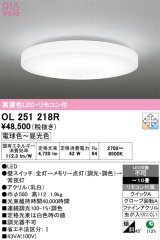 画像: オーデリック　OL251218R　シーリングライト 10畳 調光 調色 リモコン付属 LED一体型 電球色〜昼光色 [♭]