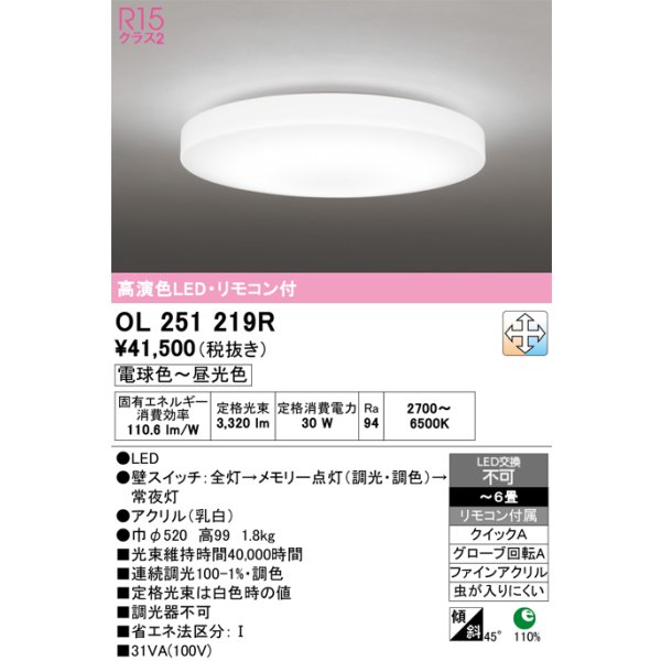 画像1: オーデリック　OL251219R　シーリングライト 6畳 調光 調色 リモコン付属 LED一体型 電球色〜昼光色 [♭] (1)