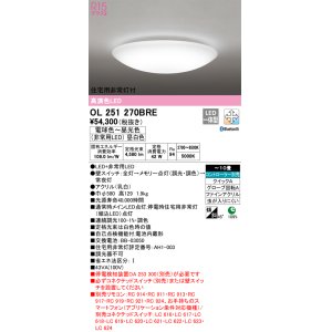 オーデリック OL291582BRE シーリングライト 6畳 調光 調色 Bluetooth