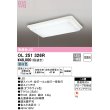 画像1: オーデリック　OL251326R　シーリングライト 8畳 非調光 LED一体型 昼白色 オフホワイト ￡ (1)