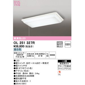 画像: オーデリック　OL251327R　シーリングライト 6畳 非調光 LED一体型 昼白色 オフホワイト