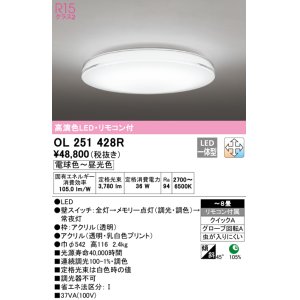 画像: オーデリック　OL251428R　シーリングライト 8畳 調光 調色 リモコン付属 LED一体型 電球色〜昼光色 [♭]
