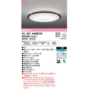 画像: オーデリック　OL251446BCR　シーリングライト 8畳 調光 調色 Bluetooth リモコン別売 LED一体型 電球色〜昼光色 エボニーブラウン [♭]