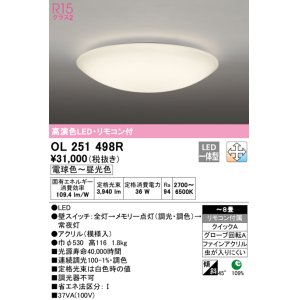 画像: オーデリック　OL251498R　シーリングライト 8畳 調光 調色 和風 リモコン付属 LED一体型 電球色〜昼光色 [♭]