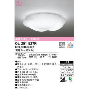 画像: オーデリック　OL251527R　シーリングライト 8畳 調光 調色 リモコン付属 LED一体型 電球色〜昼光色 [♭]