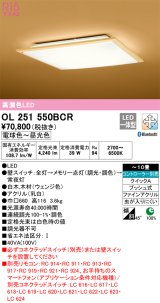 画像: オーデリック　OL251550BCR　シーリングライト 10畳 調光 調色 和風 Bluetooth リモコン別売 LED一体型 電球色〜昼光色 白木(ウェンジ色) [♭]