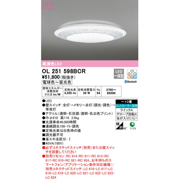 画像1: オーデリック　OL251598BCR　シーリングライト 10畳 調光 調色 Bluetooth リモコン別売 LED一体型 電球色〜昼光色 [♭] (1)