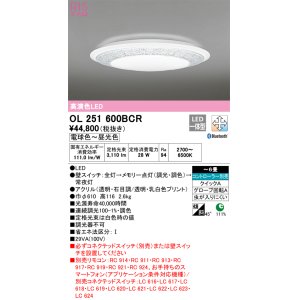 画像: オーデリック　OL251600BCR　シーリングライト 6畳 調光 調色 Bluetooth リモコン別売 LED一体型 電球色〜昼光色 [♭]