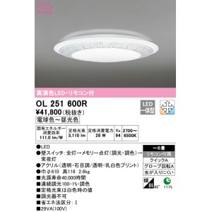 画像: オーデリック　OL251600R　シーリングライト 6畳 調光 調色 リモコン付属 LED一体型 電球色〜昼光色 [♭]
