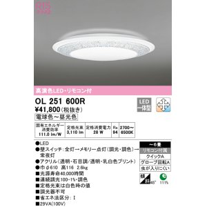 オーデリック OL291328R シーリングライト 6畳 調光 調色 リモコン付属