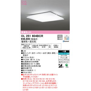 画像: オーデリック　OL251604BCR　シーリングライト 8畳 調光 調色 Bluetooth リモコン別売 LED一体型 電球色〜昼光色 [♭]