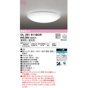 画像: オーデリック　OL251611BCR　シーリングライト 12畳 調光 調色 Bluetooth リモコン別売 LED一体型 電球色〜昼光色 [♭]
