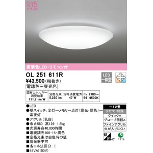 画像: オーデリック　OL251611R　シーリングライト 12畳 調光 調色 リモコン付属 LED一体型 電球色〜昼光色 [♭]