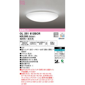 画像: オーデリック　OL251612BCR　シーリングライト 8畳 調光 調色 Bluetooth リモコン別売 LED一体型 電球色〜昼光色 [♭]
