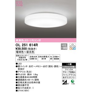 画像: オーデリック　OL251614R　シーリングライト 8畳 調光 調色 リモコン付属 LED一体型 電球色〜昼光色 [♭]