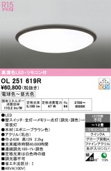 画像: オーデリック　OL251619R　シーリングライト 12畳 調光 調色 リモコン付属 LED一体型 電球色〜昼光色 エボニーブラウン [♭]