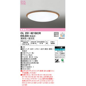 画像: オーデリック　OL251621BCR　シーリングライト 12畳 調光 調色 Bluetooth リモコン別売 LED一体型 電球色〜昼光色 チェリー [♭]