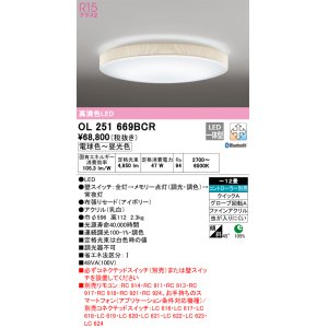 画像: オーデリック　OL251669BCR　シーリングライト 12畳 調光 調色 Bluetooth リモコン別売 LED一体型 電球色〜昼光色 アイボリー [♭]