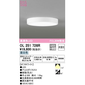 画像: オーデリック　OL251726R　シーリングライト 非調光 LED一体型 昼白色 オフホワイト ￡