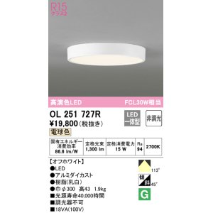 画像: オーデリック　OL251727R　シーリングライト 非調光 LED一体型 電球色 オフホワイト ￡