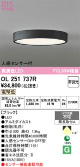 画像: オーデリック　OL251737R　シーリングライト 非調光 LED一体型 電球色 人感センサー付 ブラック
