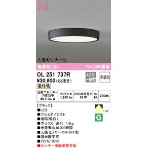 画像: オーデリック　OL251737R　シーリングライト 非調光 LED一体型 電球色 人感センサー付 ブラック