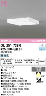 画像: オーデリック　OL251738R　シーリングライト 調光 調光器別売 LED一体型 昼白色 オフホワイト