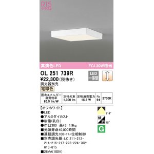 画像: オーデリック　OL251739R　シーリングライト 調光 調光器別売 LED一体型 電球色 オフホワイト