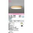 画像1: オーデリック　OL251746R　シーリングライト 調光 調光器別売 LED一体型 昼白色 木調ナチュラル (1)