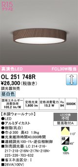 画像: オーデリック　OL251748R　シーリングライト 調光 調光器別売 LED一体型 昼白色 木調ウォールナット