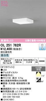 画像: オーデリック　OL251762R　シーリングライト 調光 調光器別売 LED一体型 昼白色 オフホワイト
